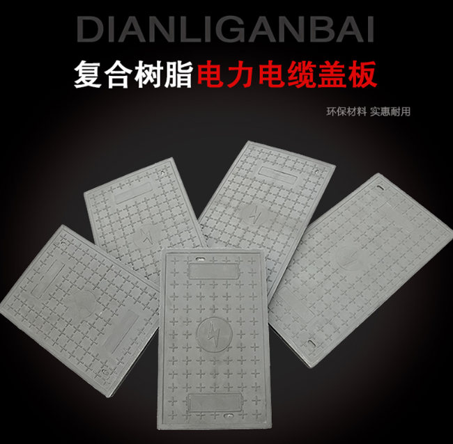 龙湾镇树脂复合电力盖板展示